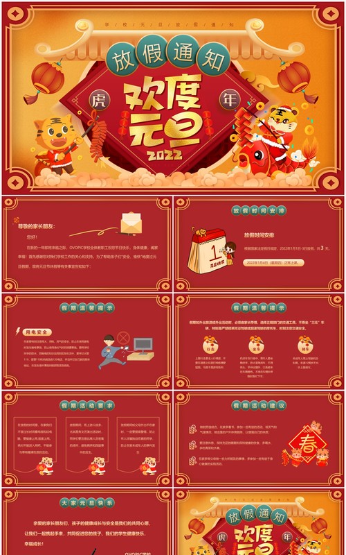 红色卡通中国风学校元旦放假通知PPT模板