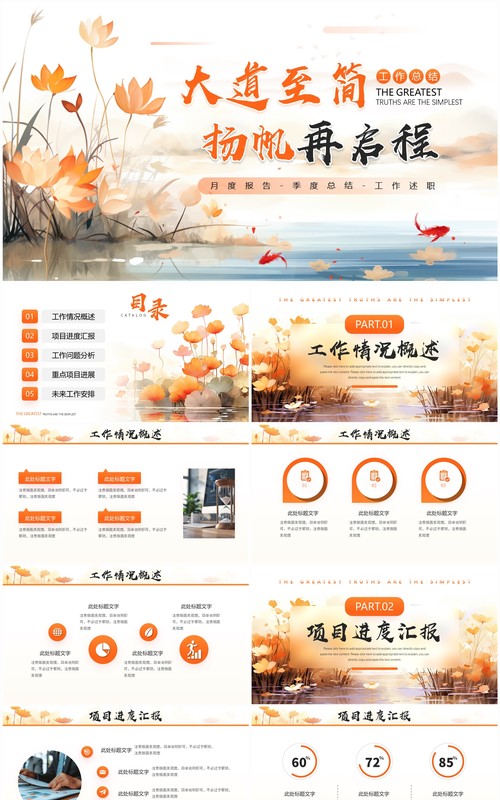 橙色中国风季度工作总结PPT通用模板