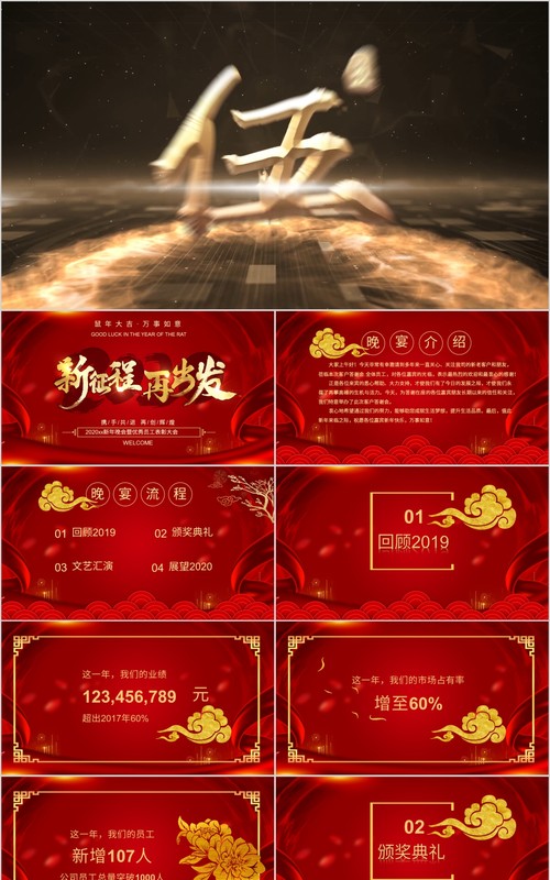 新年年会PPT模板68