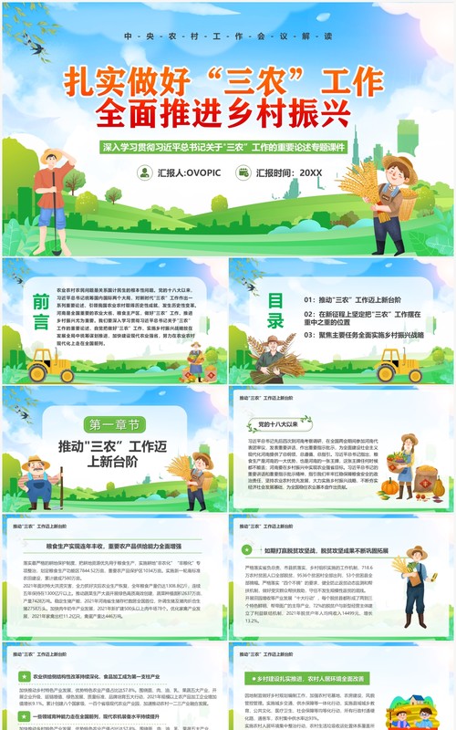 扎实做好三农工作全面推进乡村振兴PPT模板