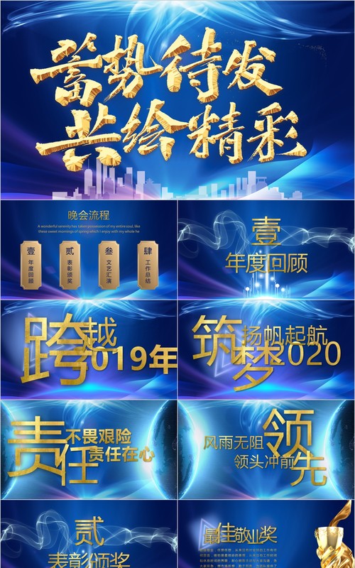 年终颁奖典礼表彰大会员工风采年会PPT模板12