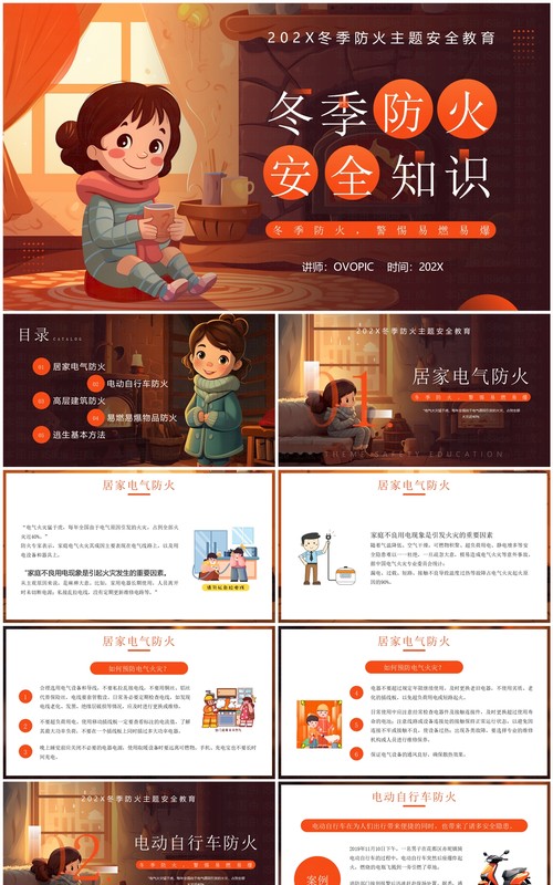 橙色插画风冬季防火安全知识PPT模板