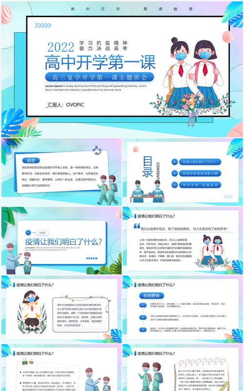 蓝色卡通风高三复学开学第一课PPT模板