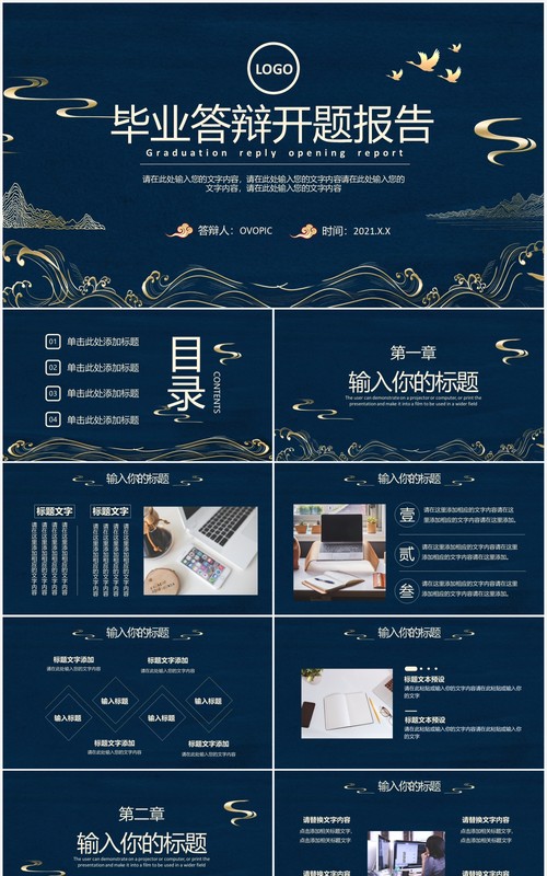 中国风毕业答辩开题报告通用PPTt模板