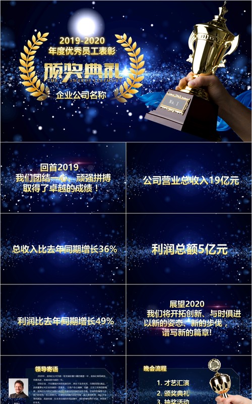 颁奖典礼晚会年会PPT模板59