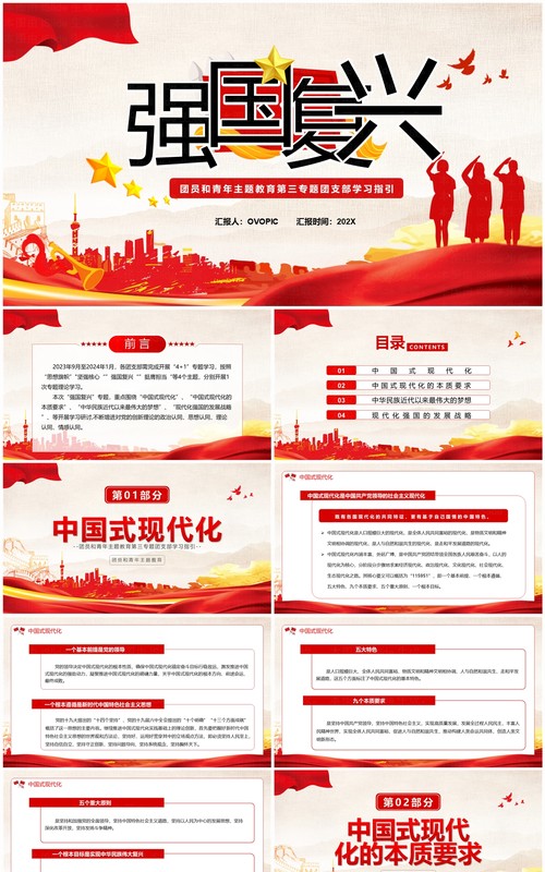 红色党政风强国复兴团支部学习PPT模板