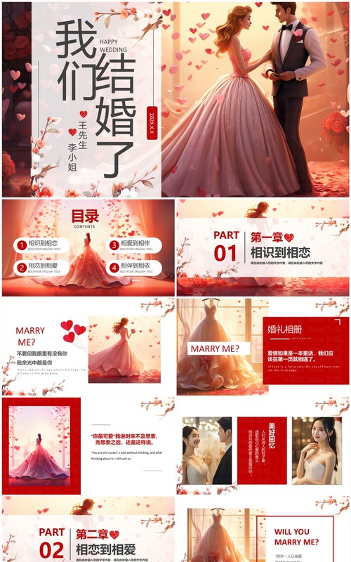 红色浪漫我们结婚了婚礼画册PPT模板