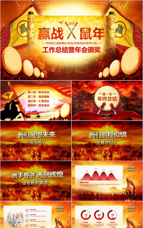 新年年会PPT模板99