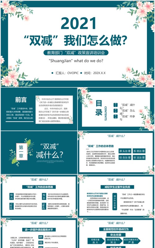 绿色花卉双减我们怎么做PPT模板