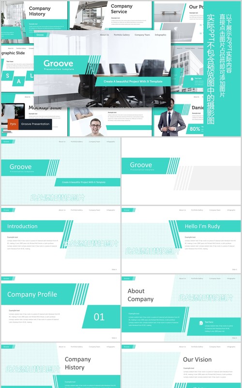 个人求职简历岗位竞聘介绍PPT模板版式设计Groove - Powerpoint Template