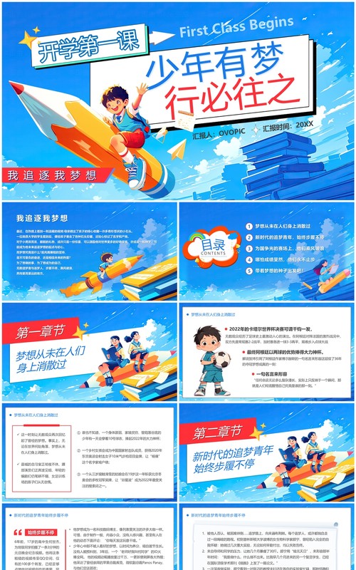 蓝色插画风少年有梦行必往之梦想主题教育PPT模板