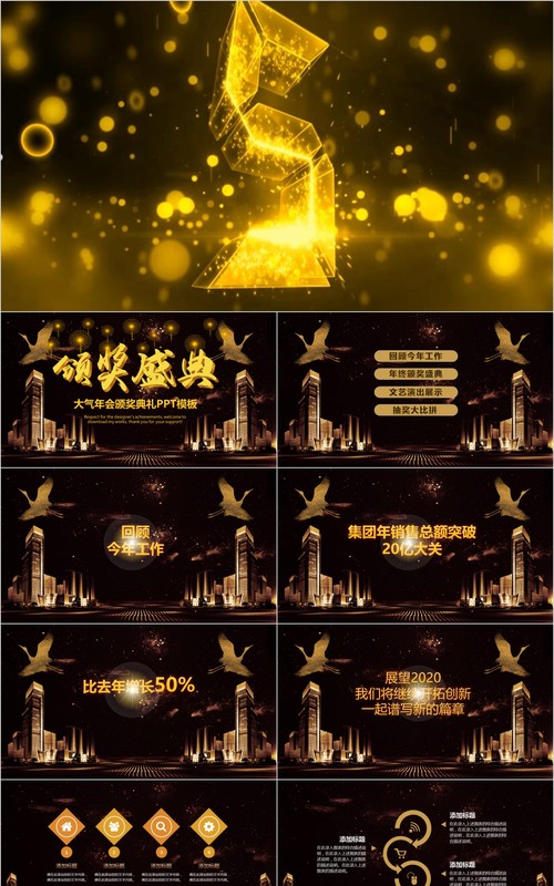 年终盛典颁奖年会表彰PPT模板09