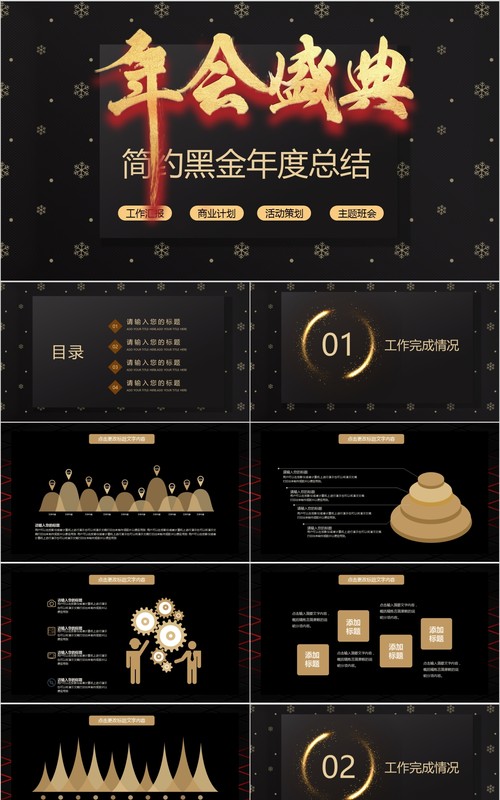 年终颁奖典礼表彰大会员工风采年会PPT模板41