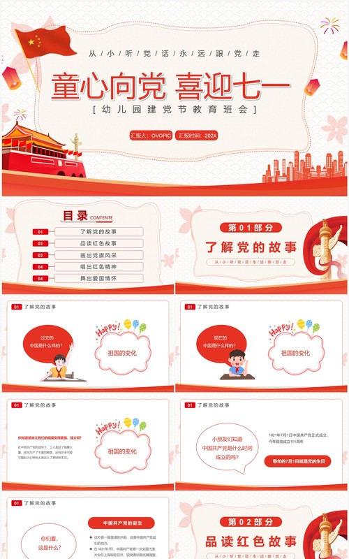 红色卡通童心向党喜迎七一PPT模板