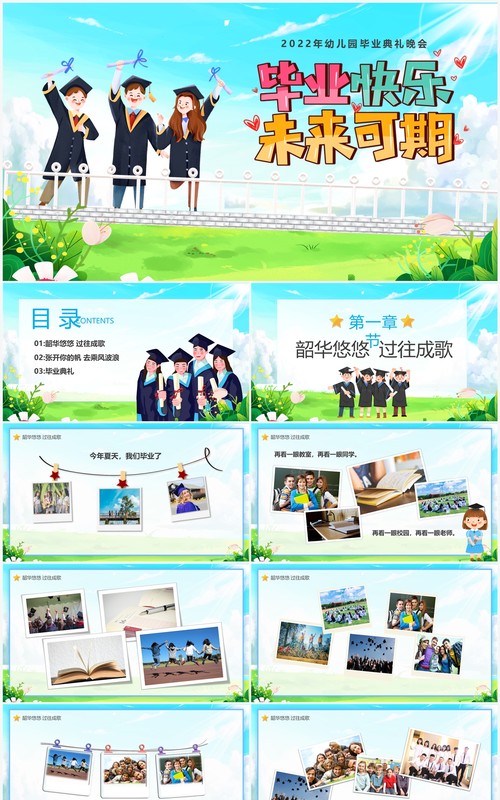 蓝色卡通风毕业快乐未来可期PPT模板