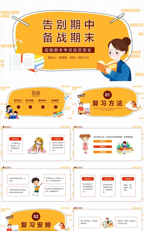 告别期中备战期末迎接期末考试动员班会动态PPT模板