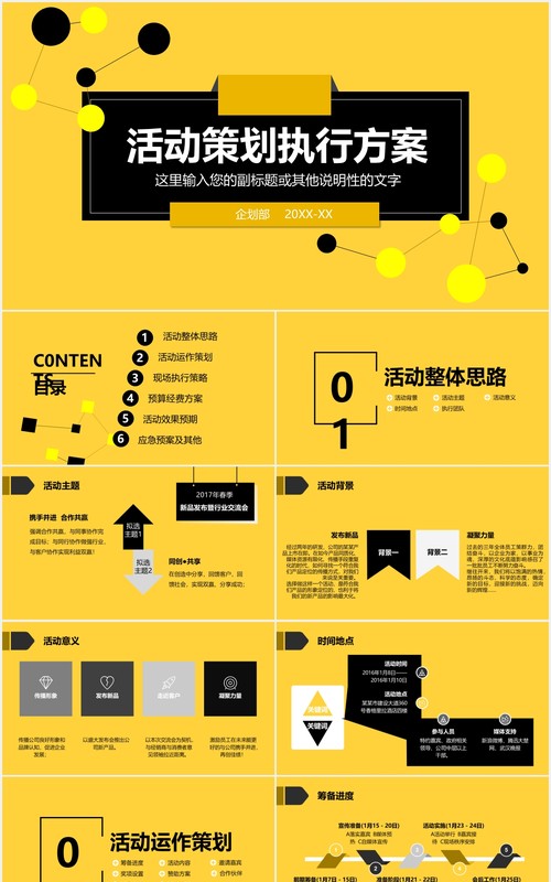 黄色公司活动策划项目执行方案PPT模板