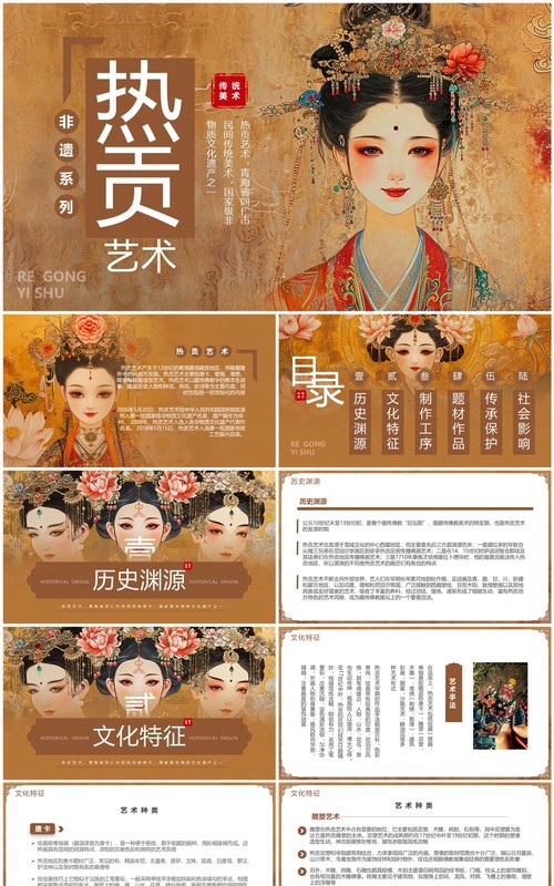 棕色中国风非遗系列之热贡艺术PPT模板