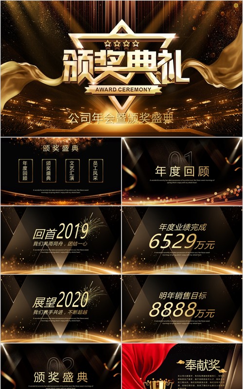 年会颁奖PPT模板26
