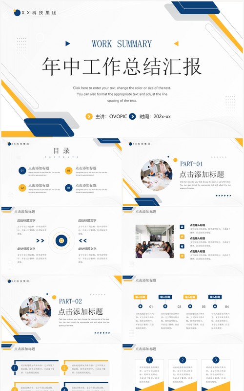 黄蓝商务风年中工作总结汇报PPT模板