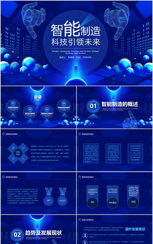 智能制造科技引领未来科技报告动态PPT模板