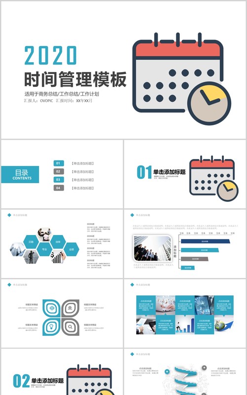 简约工作汇报时间管理PPT模板