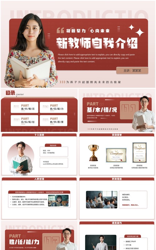 红色简约风新教师入职自我介绍PPT模板