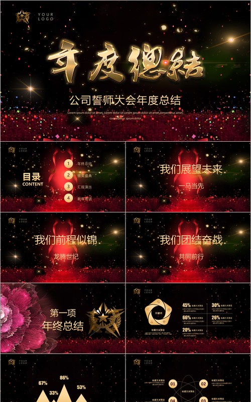 年终盛典颁奖年会表彰PPT模板13