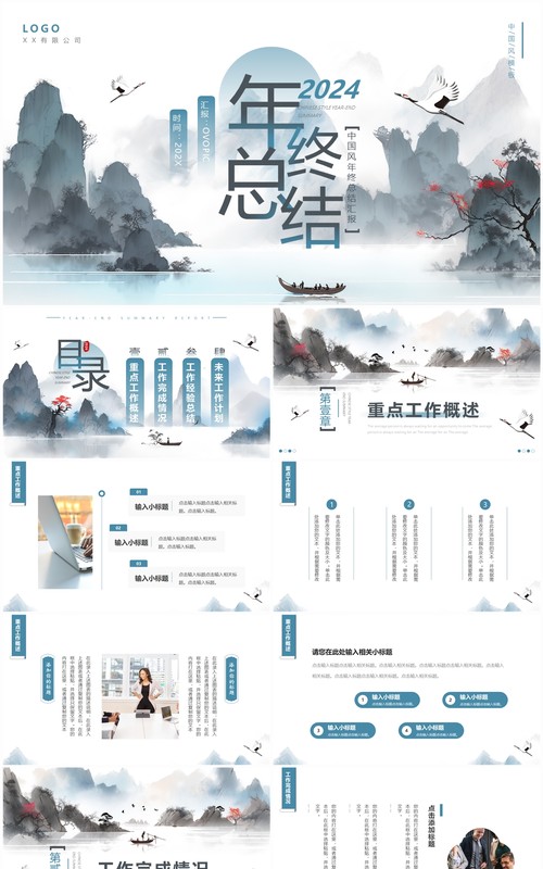 蓝色中国风2024年终总结PPT模板