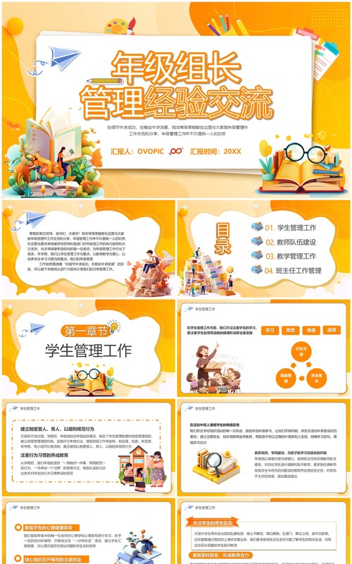 黄色卡通风年级组长经验交流工作总结PPT模板