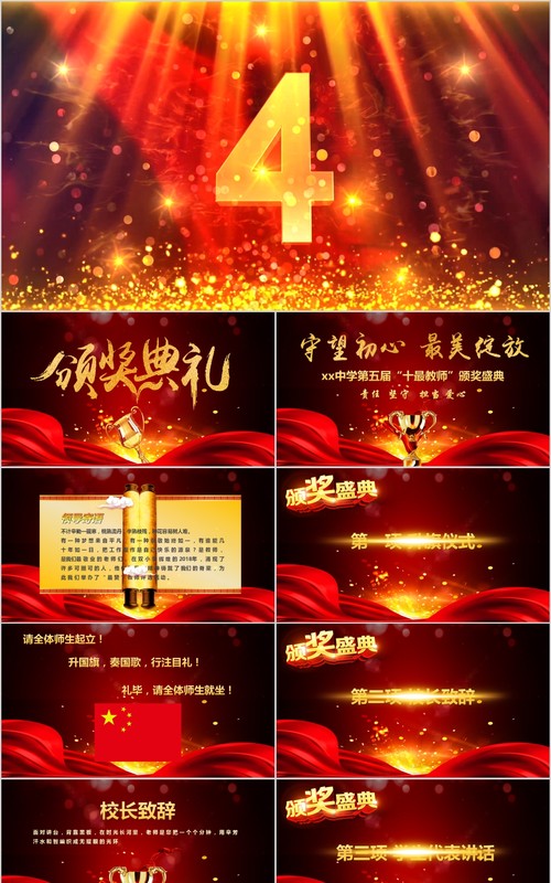 年会颁奖PPT模板51