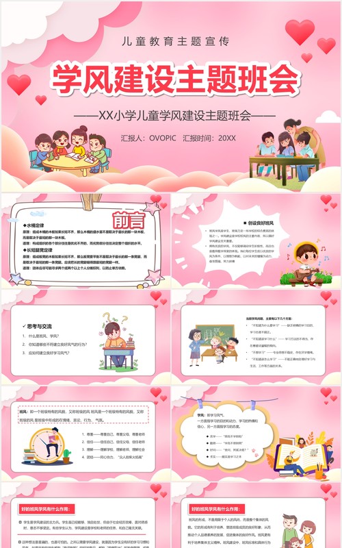 粉色卡通风学风建设主题班会课件PPT模板