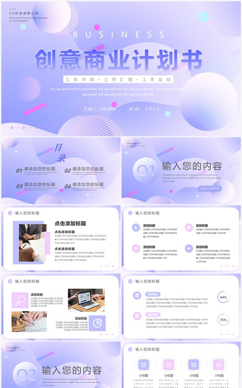 紫色渐变商务风商业计划书PPT模板