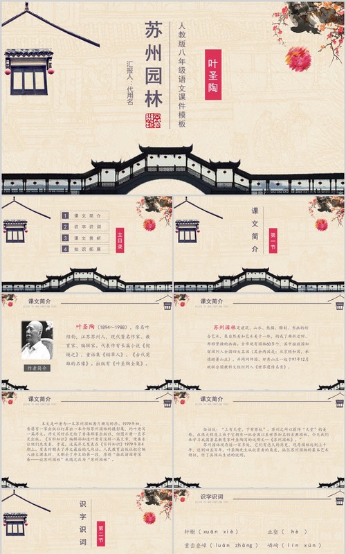苏州园林中学生语文课件PPT模板