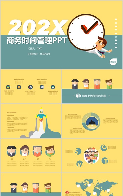 商务时间管理工作报告PPT模板