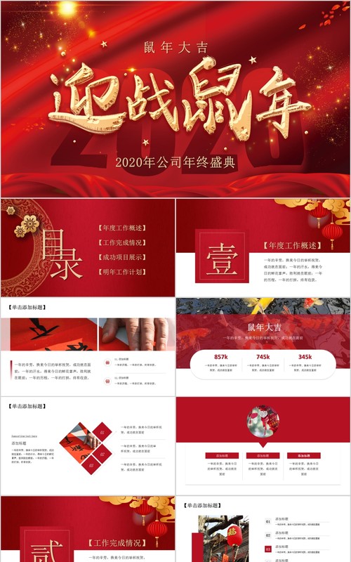 新年年会PPT模板85