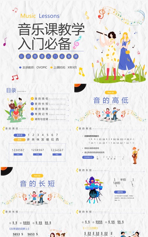黄色卡通音乐课教学入门必备PPT模板