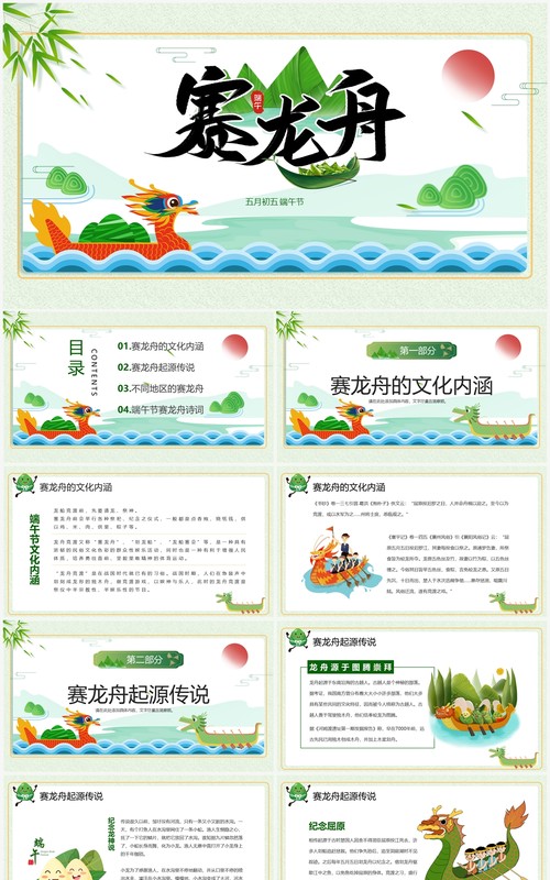 绿色中国风端午节赛龙舟PPT课件