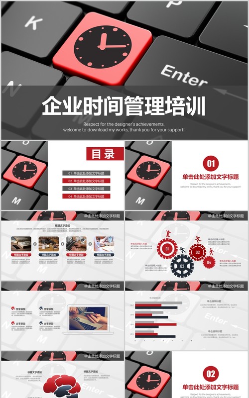企业时间管理培训工作汇报PPT模板