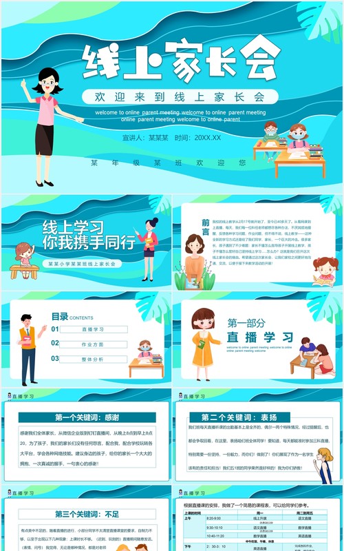 蓝色开学季线上家长会班会课件动态PPT模板