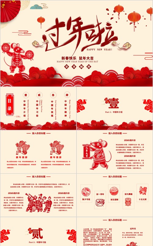 创意剪纸中国风年会PPT模板15