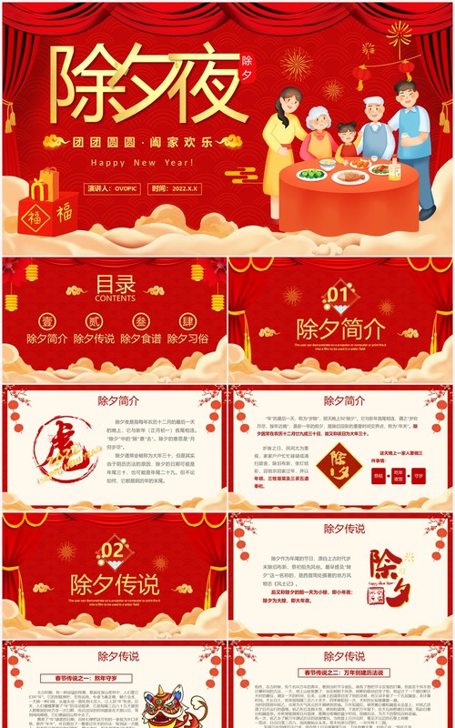 红色中国风团圆除夕夜习俗介绍PPT模板