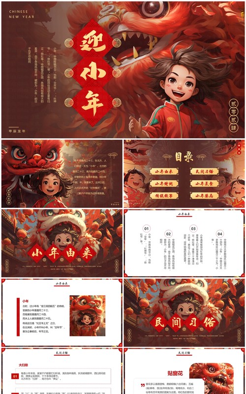红色插画中国风迎小年小年介绍PPT模板