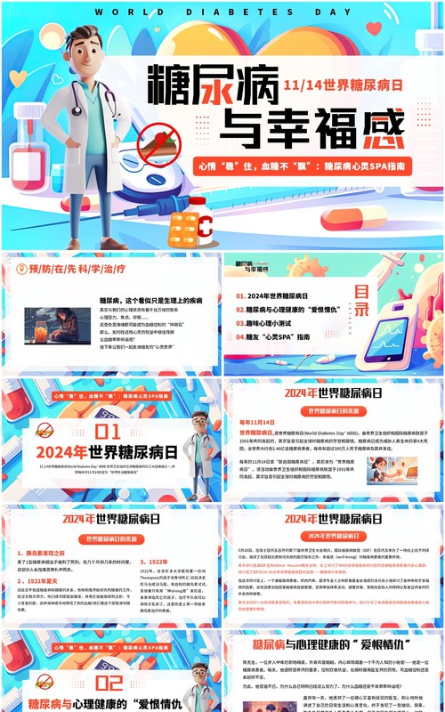 蓝色卡通风糖尿病与幸福感PPT模板