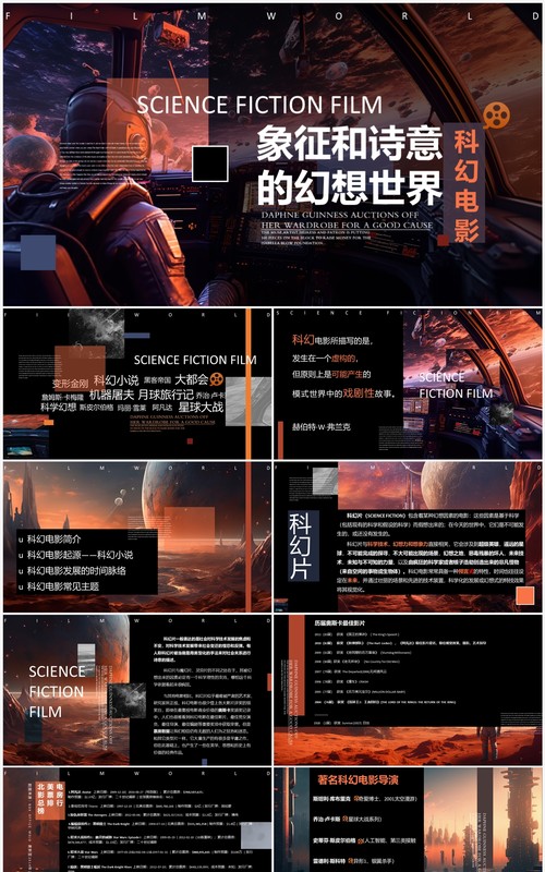 橙色科幻风科幻电影介绍PPT模板
