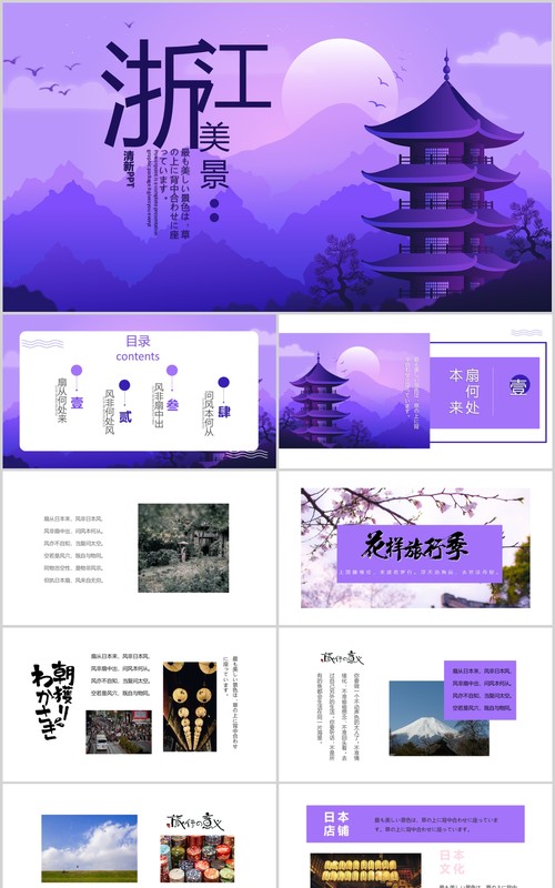 紫色浙江美景宣传旅游介绍PPT模板