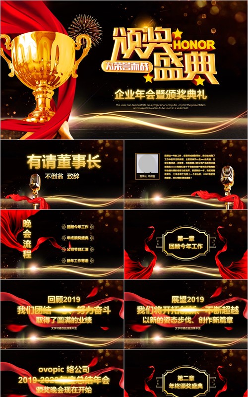 年终盛典颁奖年会表彰PPT模板24