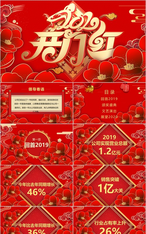 开门红PPT模板10