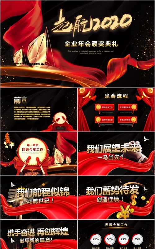 新年年会PPT模板107