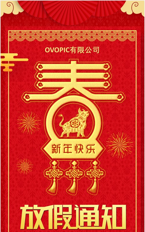 2021公司牛年春节假期放假通知竖版PPT模板